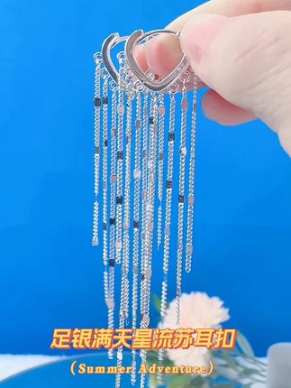 #保质保量纯银饰品 足银满天星流苏耳扣#时尚饰品 #精致女人必备#纯银饰品