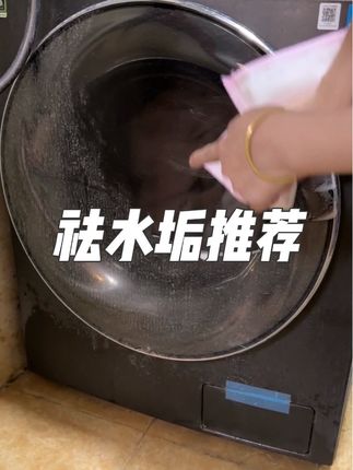 顽固水渍终于有克星啦! 结婚后真变成家庭主妇了,大大小小琐碎的事情还真多#清洁神器 #好物推荐🔥 #水渍水垢清洁剂 #沉浸式做家务 #强烈推荐