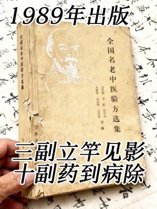 各朝各代太医流传下来的方子 里面的方子都是各朝各代太医的秘宝,简单有效,有很多人不希望这本书的出现,且买且珍惜#中医 #中医传承 #古籍善本