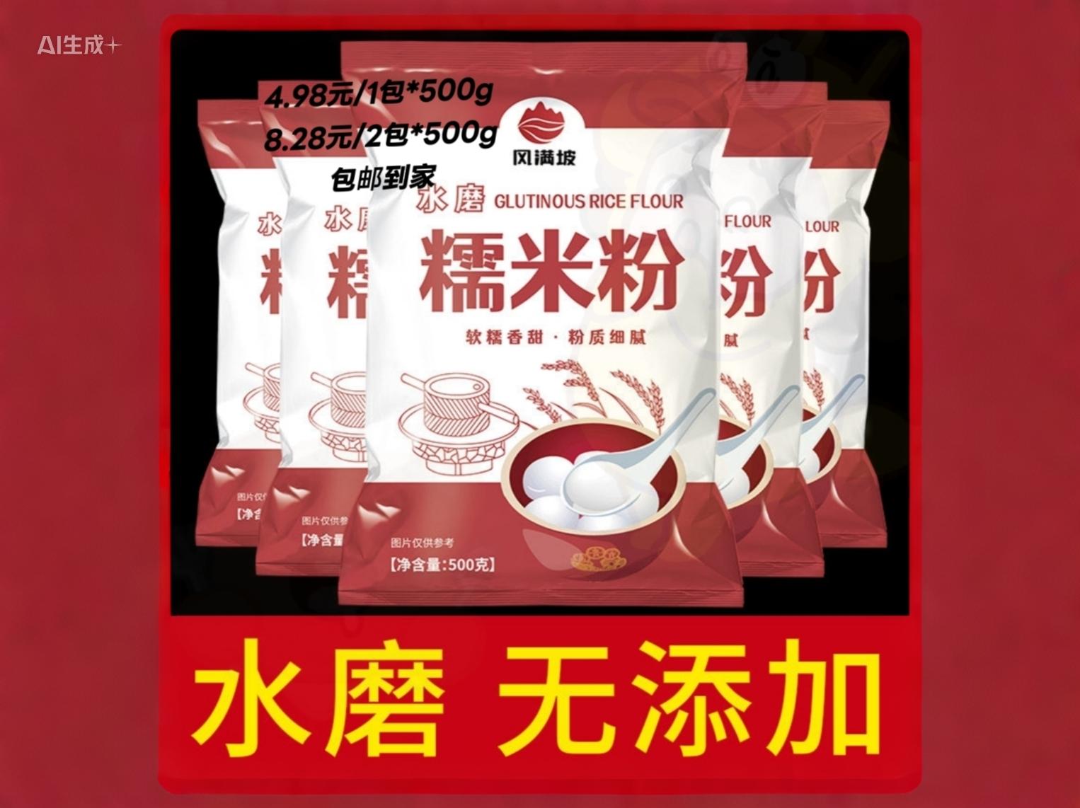 水磨糯米粉,4.98元/1包*500g.8.28元/2包*500g#强烈推荐 #超级漂亮 #超级实惠 #超级喜欢