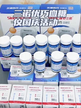 三诺优巧医用血糖仪套餐国庆来大活动了!#高血糖 #测血糖 #医用血糖仪 #血糖仪