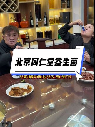 划拉哥也是很心疼老妹的 兄妹俩感情很好#益生菌#好吃不贵 #益生菌推荐 #好物推荐 #好东西一起分享 @东北划拉哥他老妹儿 @东北划拉哥 @东北划拉哥他妹夫