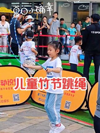 适合小朋友用的跳绳!#儿童竹节跳绳 #竹节跳绳 #儿童跳绳 #跳绳 #跳绳运动