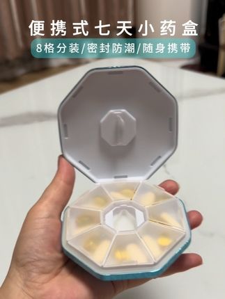 #七天药盒#随身药盒#小药盒#药片分装盒 #药盒收纳盒