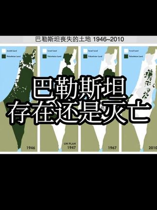 巴勒斯坦 国际社会再不出手,恐怕要彻底灭亡了 西班牙、澳大利亚、英国、法国、加拿大、比利时 等国计划在9月份联合国大会承认巴勒斯坦国#地图 #地理 #巴勒斯坦 #联合国大会 #西班牙
