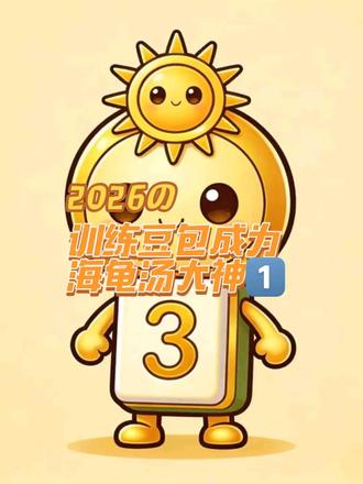 训练豆包成为海龟汤大神1️⃣#豆包 #海龟汤 #海龟汤推理游戏 #豆包app #训练豆包成为海龟汤大神