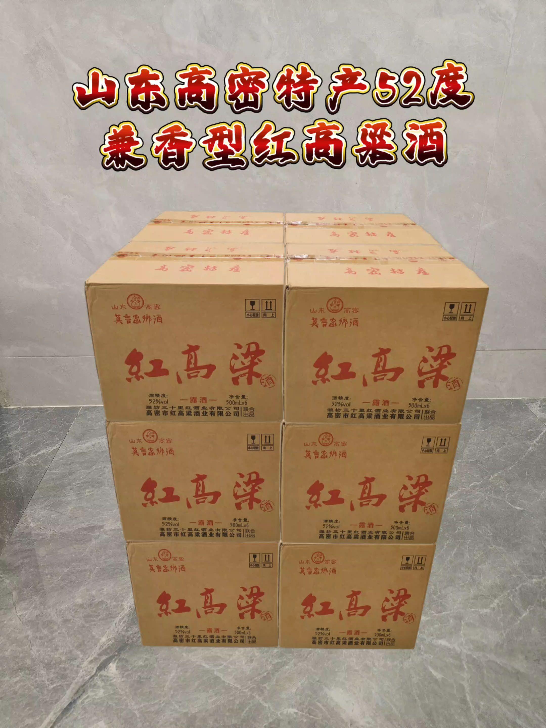 各位酒友,今天给大家安利一款好喝不上头的美酒——红高粱酒!五十二度的高度酒,可酒精浓度把握得恰到好处,不会太冲,喝到微醺状态别提多惬意了!而且它是纯粮酿造,品质那是杠杠的!无论是自己在家独酌,还是和朋友聚会畅饮,都超合适!喜欢喝酒的朋友,别等了,赶紧下单尝尝!#纯粮酒 #红高粱酒 #好酒推荐 #兼香型