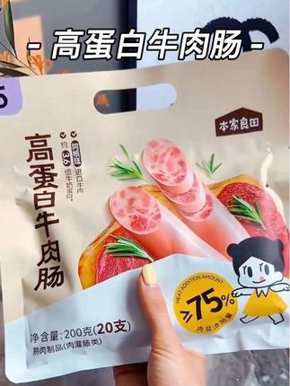 #高蛋白牛肉肠 #牛肉肠 #本家良田