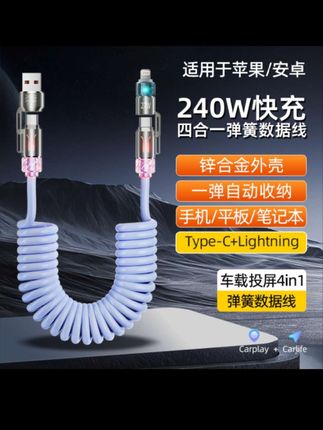 翔语240w四合一弹簧香薰快充线2米加长适用于苹果安卓typec数据线#数据线 #快充 #快充数据线 #苹果 #安卓