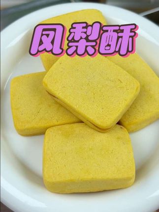 #美食 始于颜值,陷于美味!质感铁盒里的凤梨酥,外皮金黄酥脆,内馅果香浓郁,好吃又精致~#好物推荐🔥 #零食推荐 #零食 #追剧小零食