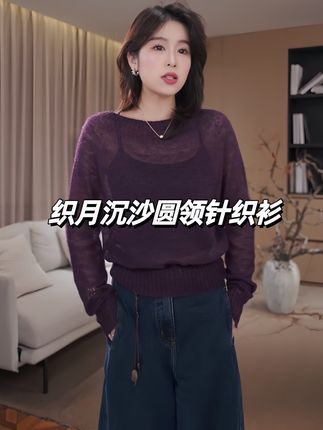老琴私服【织月沉纱】琥珀流光风绵羊毛休闲百搭圆领针织衫女 #高级感穿搭 #内搭外穿都好看 #女神穿搭 #通勤搭配 #打底衫搭配