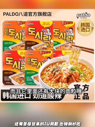 paldo/八道 【热巴】【苦尽柑来】明星韩剧同款泡面韩国无油包方便面