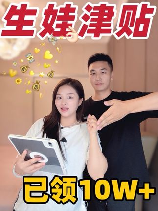 孕妈必看!怒赚10W #生娃补贴 #生育津贴 #产检报销 #生娃领钱 #孕期