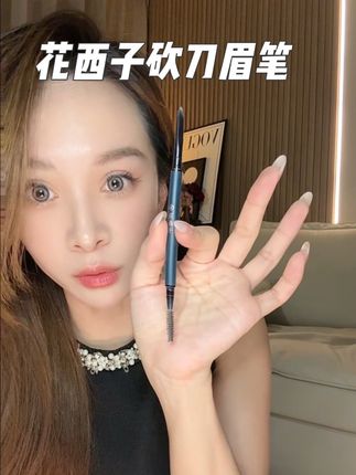 新手小白手残党都能画出根根分明的野生眉,砍刀头软硬适中好上手#眉笔 #眉笔推荐 #花西子眉笔 #眉笔种草