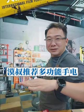 漠叔推荐多功能手电筒,男生必备性价比非常高,支持30天试用。#漠叔 #大漠叔叔 #手电筒 #多功能手电筒推荐 #手电推荐