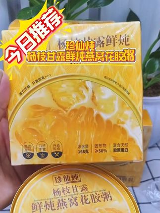 【到手6碗】珍仙炖杨枝甘露鲜炖燕窝花胶粥 含试吃1碗 满满胶原蛋白#好物推荐🔥 #强烈推荐