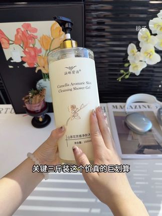 男朋友问我喷的啥香水!洗完被窝都是香香的!山茶花香实在是太好闻了!这么大一瓶居然只要这个价!#持久留香沐浴露 #沐浴露#山茶花#沐浴露代替香水 #超便宜超划算