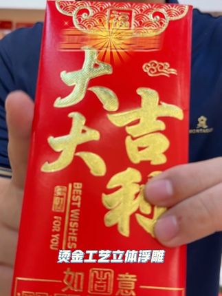 红包喜庆用品#红包#红包袋#红包仪式感