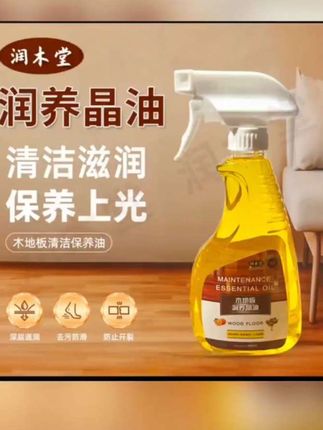 你家的家具是不是平时都用水擦,从来没有做过保养,那可要小心了,时间长了容易发霉开裂。这款红木家具厂都在用的保养盒,请一定要试试,使用也特别方便,只需滴几滴,一擦即亮,持久处理。#自用好物分享 #家具去污保养油#去污保养油