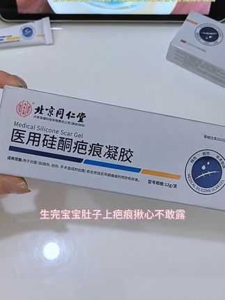 被剖腹产疤痕困扰折磨,快用北京同仁堂的医用硅酮疤痕凝胶#疤痕 #疤痕增生 #疤痕体质 #剖腹产疤痕 #痘印