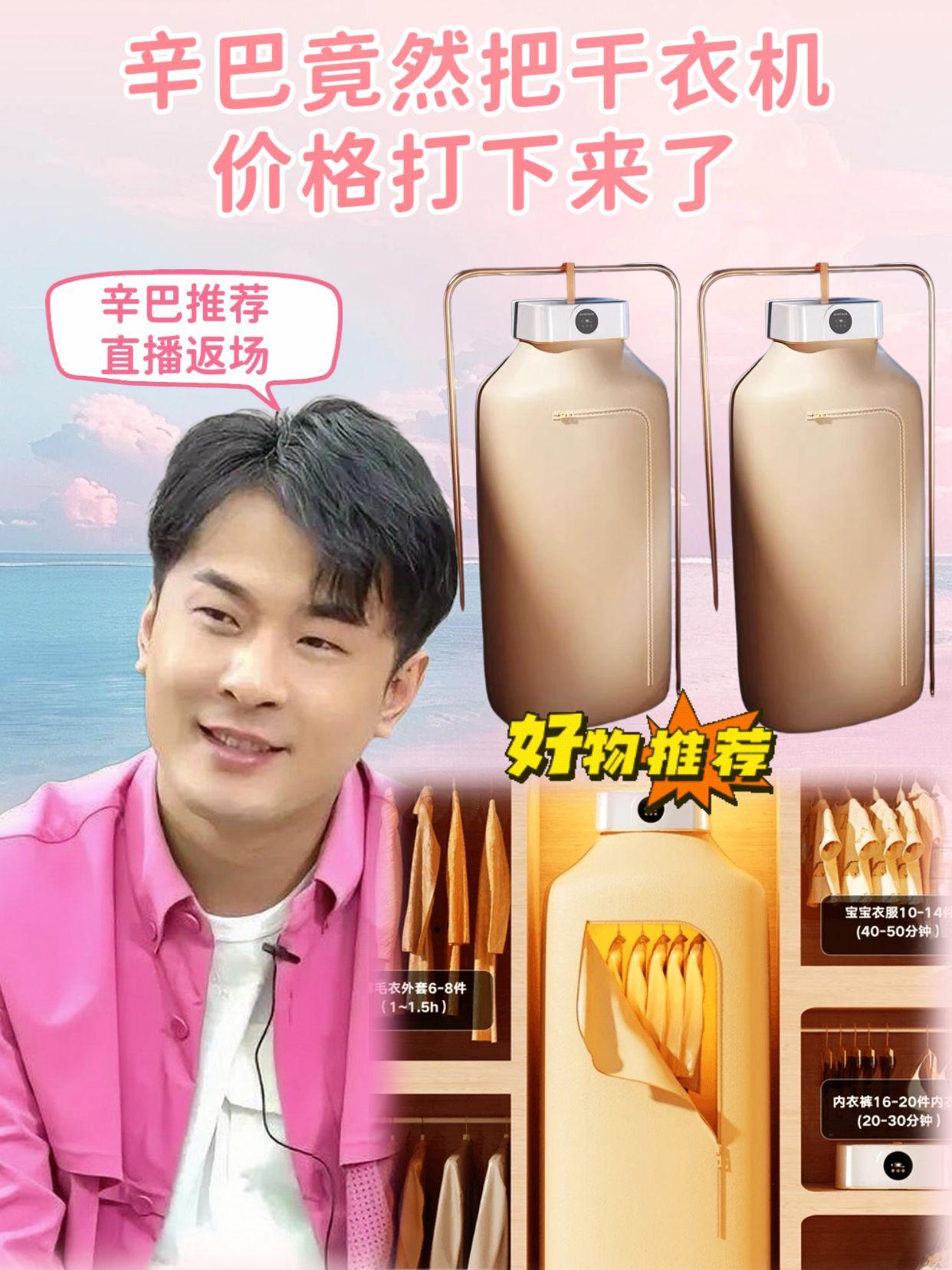 辛巴推荐的干衣机。#辛巴 衣物预处理:拧干滴水的衣物(避免仓内积水),将衬衫、T恤展开挂在烘衣杆上(别堆叠),内衣、袜子可放在底部网兜(单独隔层防缠绕)#干衣机 #品质好物 #超便宜超划算 #辛巴推荐
