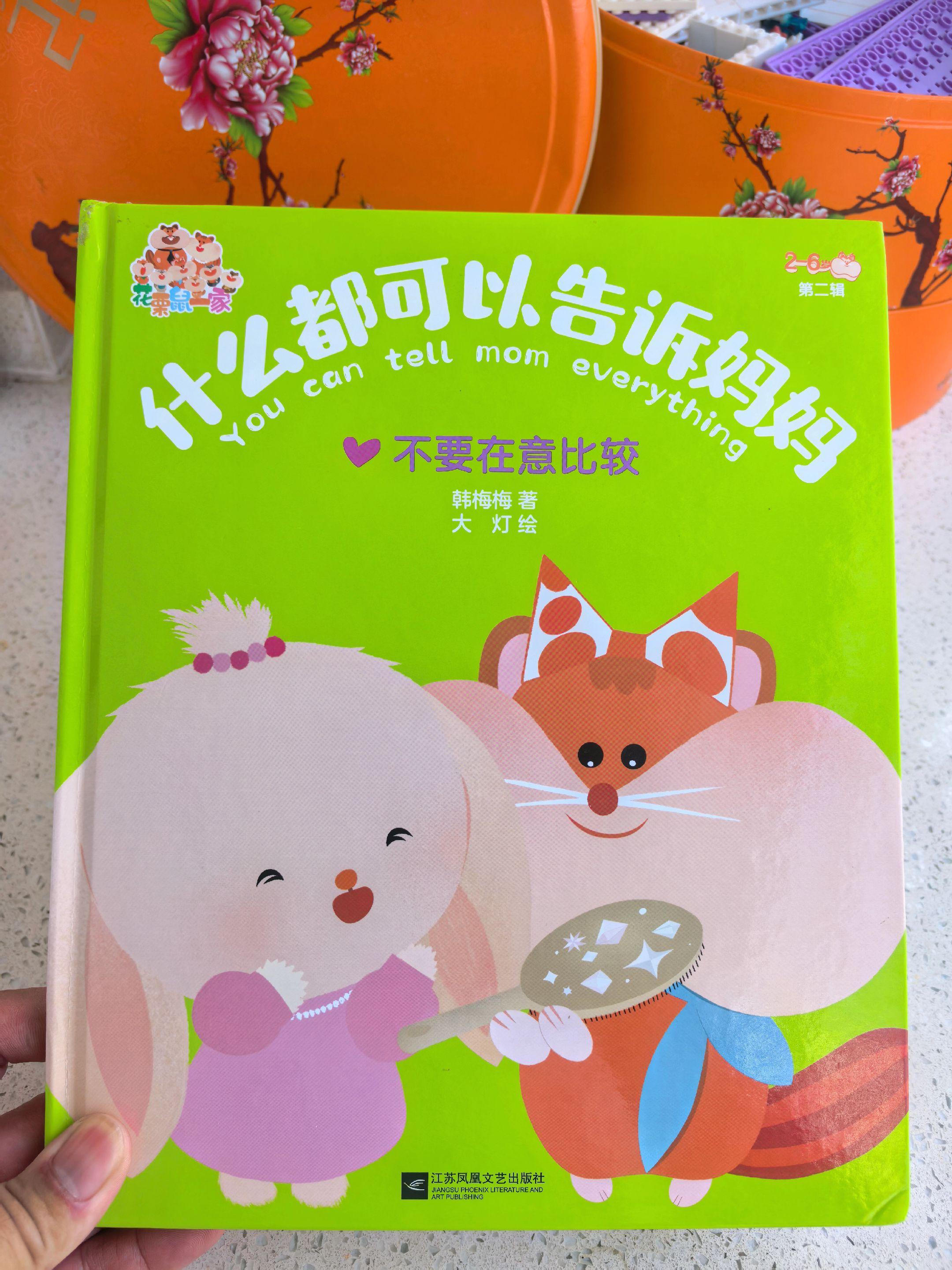 入园第一课:什么都可以告诉妈妈好棒让敏感。好棒🔥让敏感的孩子内心阳光又自信的绘本#幼儿园 #亲子阅读 #童书推荐 #儿童绘本