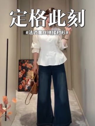 2025秋装新款大码女装胖MM法式蕾丝拼接长袖衬衫女显瘦上衣8287 #预制国庆出游穿搭 #秋冬穿搭新鲜感在线 #离穿搭显贵只差一顶帽子 #整个时尚圈都在等入chill #早秋穿搭三分钟出门不是梦 @抖音小助手 @DOU+上热门 @DOU+好生意 @DOU+小助手 @抖音创作小助手