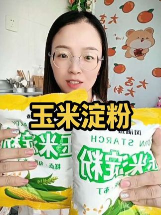7.9到手两大包玉米淀粉,炒菜勾芡、腌个肉、做烘焙都是可以用到的,太实惠了!#玉米淀粉 #真实惠 #好物推荐🔥