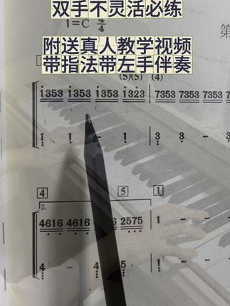 即兴伴奏必基本功,这本书对双手合不上太有帮助了,练好手指,双手就自然合手了#即兴伴奏 #零基础学钢琴#简谱#钢琴#好书分享