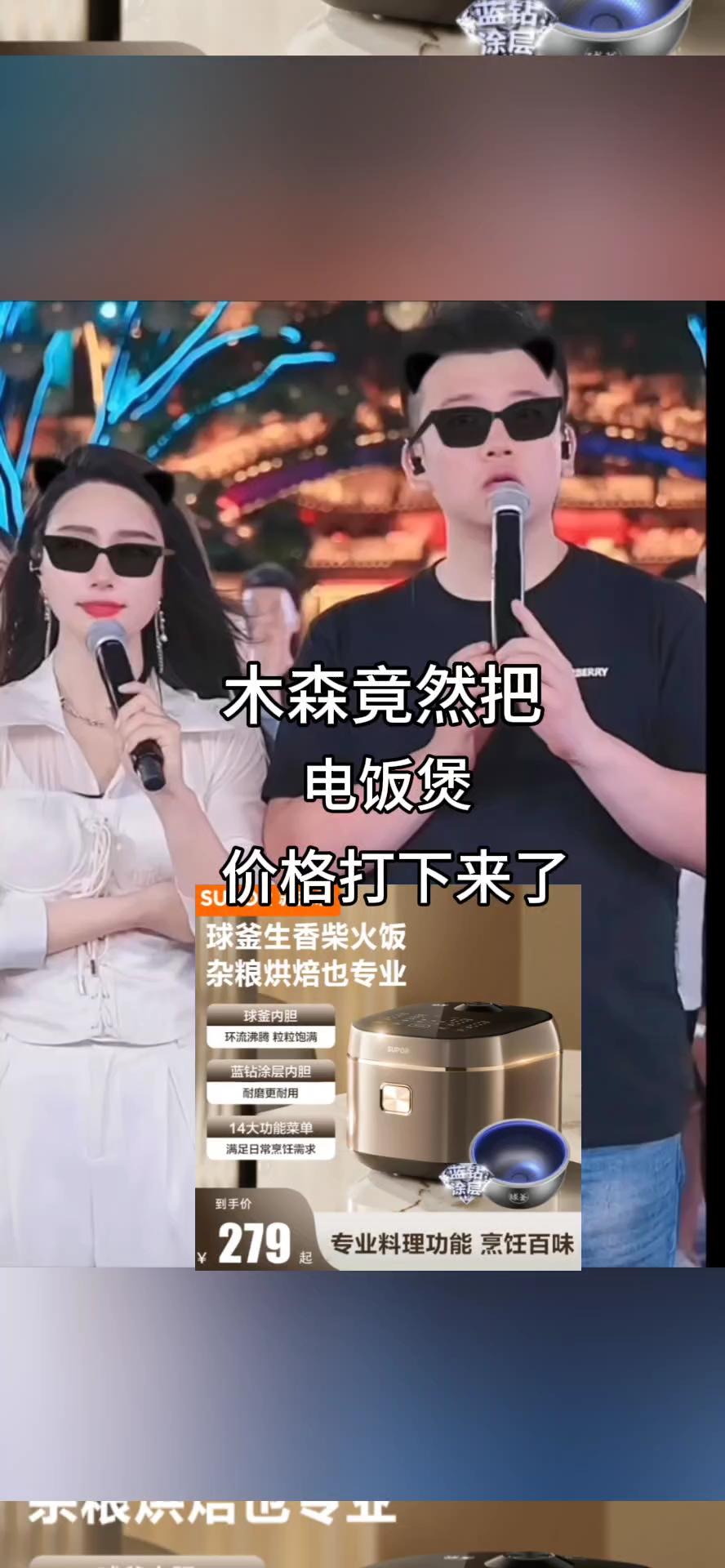 #木森推荐 苏泊尔电饭煲蓝钻球釜内胆4L5L大容量家用多功能智能电饭锅#好物推荐🔥 #电饭煲 #爆款热卖中 #木森大舞台