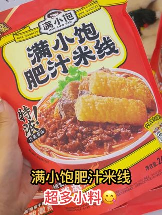 满小饱米线是谁还没吃上#满小饱肥汁米线 #满小饱 #学生党速食方便面 #速食美食 #懒人美食