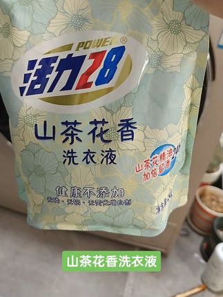 #活力28洗衣液 #山茶花加倍留香 #无磷护色 #去渍洗衣液 #山茶花洗衣液