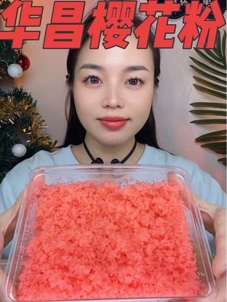 华昌樱花🌸粉鱼籽,麦香味➕奶香味,又好看又好吃😋#美食 #美食分享 #鱼籽声控