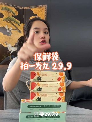 保鲜袋拍一发九盒只要29.9,你们肯定说这么便宜质量肯定不好,你们看我扯的力度,厚实,双层封口加厚,食材买来可以用保鲜袋保存,再也不怕买多坏掉了,价格划算品质放心买它#藏汉夫妇 #保鲜袋 #保鲜袋密封袋