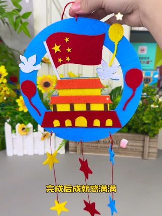 快要国庆节了,可以提前给宝贝准备这个国庆手工挂饰,不需要剪刀和胶水,特别能锻炼动手能力和专注力,挂起来好看又有意义#幼儿园手工 #国庆节手工 #手工贴画