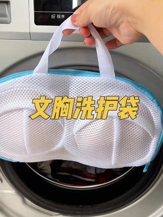 洁尔雅文胸洗护袋,防变形不钩丝。#好物推荐🔥 #居家好物 #内衣洗护袋 #实用好物 #防勾丝