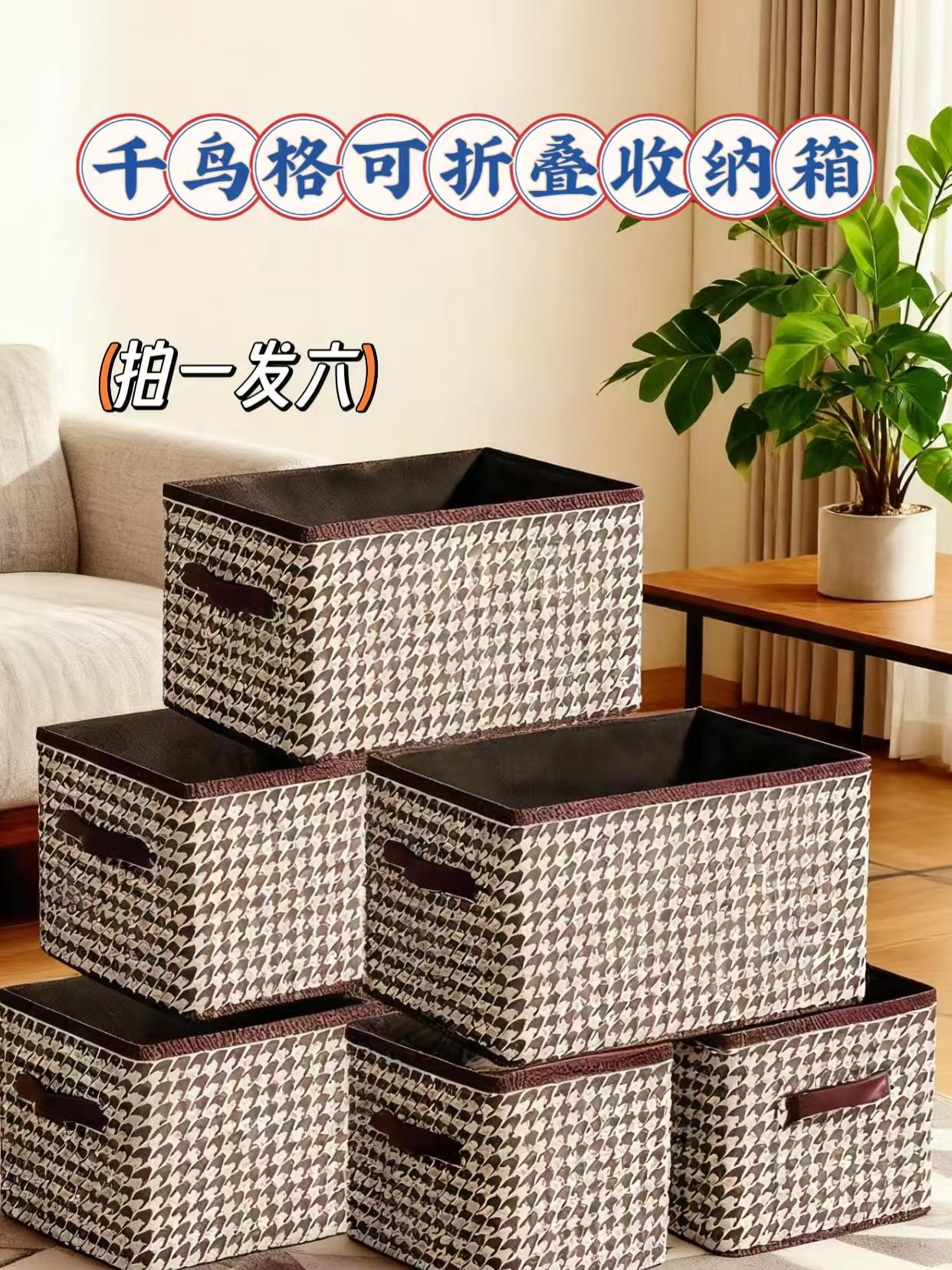 千鸟格可折叠收纳箱。#收纳箱#收纳神器 #收纳神器