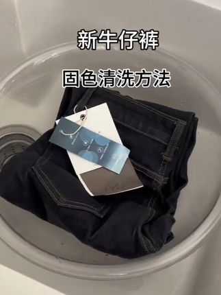固色剂衣服牛仔裤衬衫T恤防掉色专用锁色扎染黑色衣物持久防褪色#牛仔裤固色剂