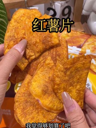 超一斤香脆红薯片地瓜片,农家传统薯干,香甜酥脆,休闲办公即食零食#强烈推荐 #红薯干 #追剧小零食