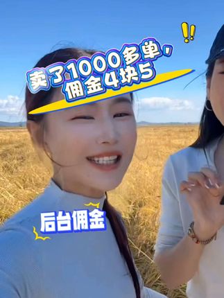 一顿操作猛如虎,后台佣金4块5#怼怼姐 #五常大米 @怼怼姐 @朱朱董事长 #五常大米原产地