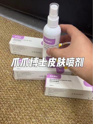 有这个这个,猫狗的皮肤问题就好解决了#养猫人 #养狗人 #萌宠好物 #宠物皮肤喷剂
