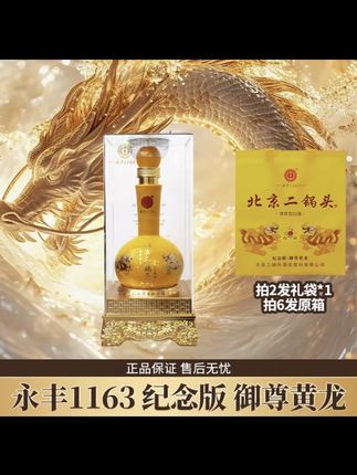 永丰牌纪念版御尊黄龙清香型白酒送礼自饮推荐52度500ml#白酒 #酒水 #酒#清香型白酒 #大数据推荐给有需要的人 @DOU+小助手 @上热门🔥🔥🔥 @生活……抖DOU+上热🔥 @DOU+上热门