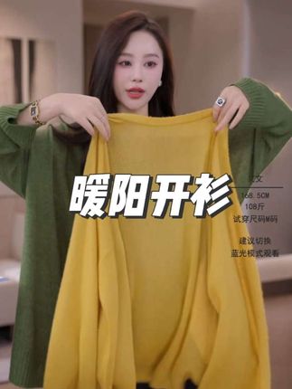 醋酸加山羊绒再加天丝,又柔又软又滑,穿上身特别显贵气,而且版型非常好看,不管你是单穿还是配裙子、配裤子都可以#时尚气质穿搭 #春秋穿搭 #强烈推荐 #开衫外套 #针织衫