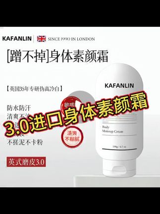 #每日分享 #分享 #好物推荐分享 #自用好物推荐 英国品牌防蹭3.0进口身体素颜霜保湿提亮清爽自然不假白官方正品#分享爱用物