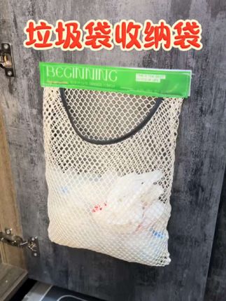 有了它柜子里再也不会到处是垃圾袋了,经常爱攒塑料袋的赶紧冲,真的是好用实用还便宜!#垃圾袋收纳袋 #垃圾袋收纳网兜 #垃圾袋 #垃圾袋收纳