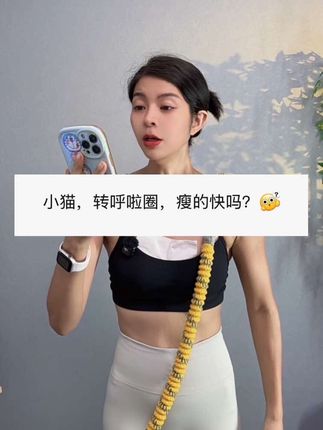 这个软呼啦圈再家练 不跑不跳 不伤膝盖 ❗❗真静音不会吵到休息的家人 每天坚持30分钟 新手小白也能轻松上手🔥#居家锻炼 #大肚腩变小蛮腰 #呼啦圈 #软呼啦圈 #变美变瘦变好看