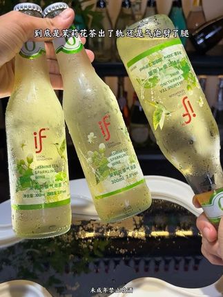if果酒新出的茉莉花茶气泡酒,简直好喝爆了,入口浓郁的茉莉清香在口腔缓缓散发开来,酒体清爽爆汁。关键现在新品尝新价,送两罐气泡果酒、精致酒杯、开瓶器,刷到的宝子趁有货赶紧囤~#强烈推荐 #微醺时刻 #故事与酒 #女生必备 #微醺小甜酒