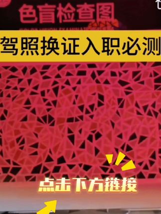 #和平村超#2025#双11#色盲色弱 #眼镜:色盲色弱眼镜近视老花看色盲图谱矫正红绿眼镜纠正镜