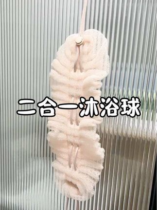终于找到了这种沐浴搓澡二合一的沐浴球!一拉一抽随意切换,打出来的泡沫丰富又绵密,再也不用担心一个人洗澡啦!洗完直接吸在墙上晾干干净又卫生!#二合一沐浴球 #沐浴球 #搓澡球 #家居好物