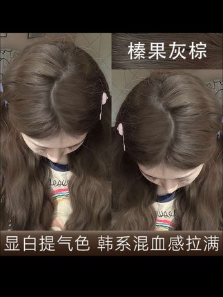 榛果灰棕色发色染发膏,植物染发膏一步上色在家染发!#自己在家染头发 #榛果灰棕色#显白发色